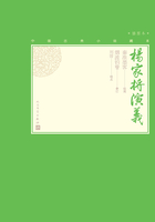 杨家将演义