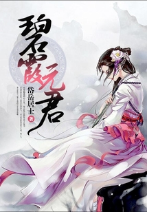 碧霞元君