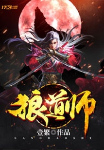 狼道師