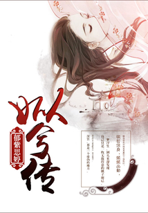 姒兮傳