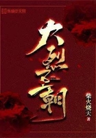 大烈王朝