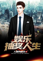 娱乐抽奖人生