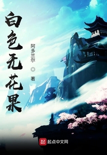 白色無花果