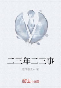 二三年二三事