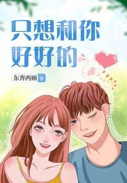 东奔西顾-全部作品在线阅读-微信读书