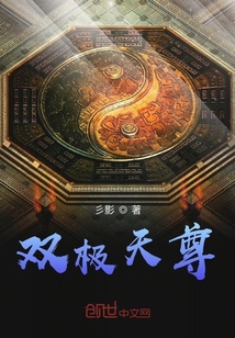 雙極天尊