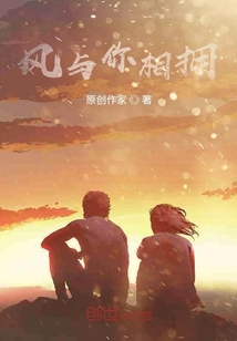 風與你相擁