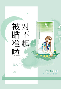 對不起被瞄準啦