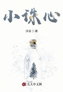 小誅心