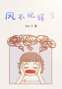 風不記得了
