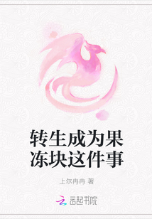 轉生成為果凍塊這件事