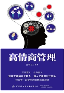 高情商管理