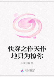 快穿之作天作地只為撩你