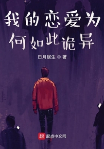 我的戀愛為何如此詭異