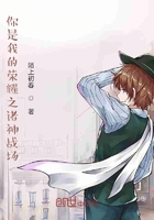 你是榮耀之諸神戰場在線閱讀