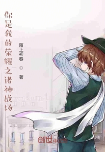 你是榮耀之諸神戰場