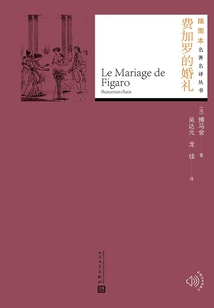 費加羅的婚禮