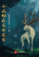 小人物在末世求生在線閱讀