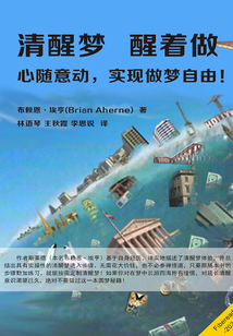 清醒夢,醒著做