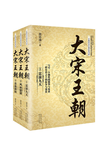 大宋王朝（全3冊(cè)）