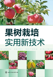 果樹栽培實用新技術