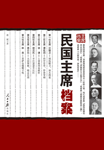 民國主席檔案