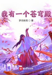 我有一個蒼穹殿