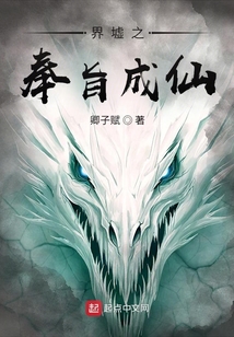 界墟之奉旨成仙