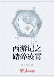 西游記之踏碎凌霄
