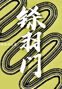 鎩羽門