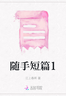 隨手短篇1