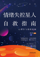 情绪失控星人自救指南：心理学与情绪控制在线阅读