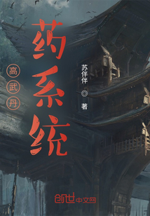 無神丹藥系統(tǒng)