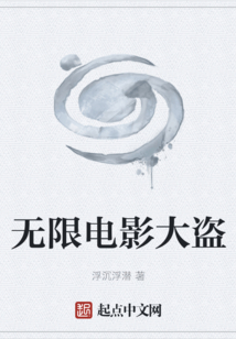 無限電影大盜