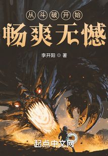 從斗破開始暢爽無憾