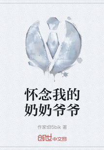 懷念我的奶奶爺爺