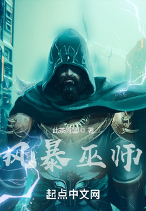 風暴巫師