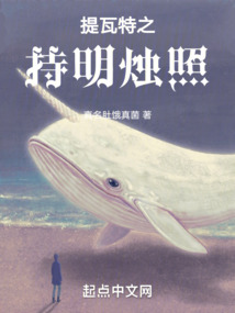 提瓦特之持明燭照