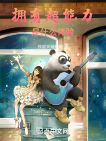 擁有超能力是什么體驗