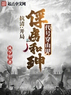 抗清:开局俘虏和珅,代号穿山甲在线阅读