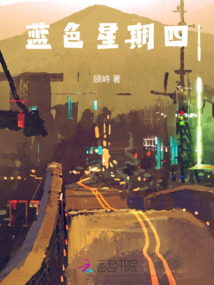 藍色星期四