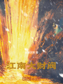 江南大財閥