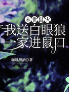 末世鼠灾，我送白眼狼一家进鼠口在线阅读