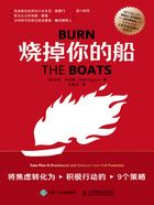 烧掉你的船：将焦虑转化为积极行动的9个策略在线阅读