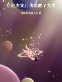 穿書后我踹醒了虐文女主