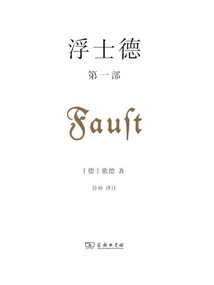 浮士德(第一部)