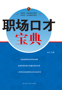 職場口才寶典