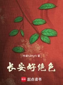 長安好絕色