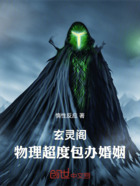 玄灵阁:物理超度包办婚姻在线阅读