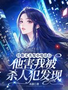 挂断丈夫发小电话后,他害我被杀人犯发现在线阅读